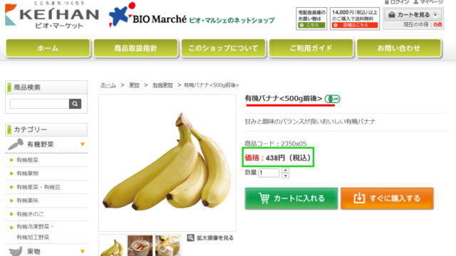 ビオマーケットにある有機バナナ