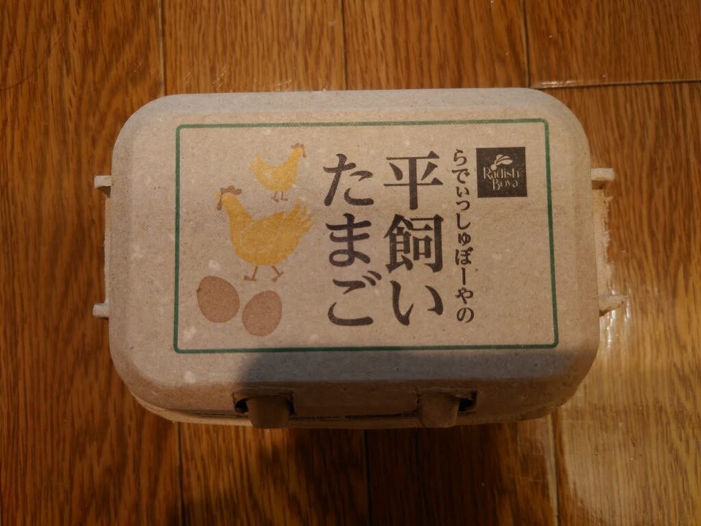 らでぃっしゅぼーや平飼い卵1
