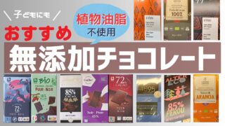 おすすめの無添加チョコレート15選