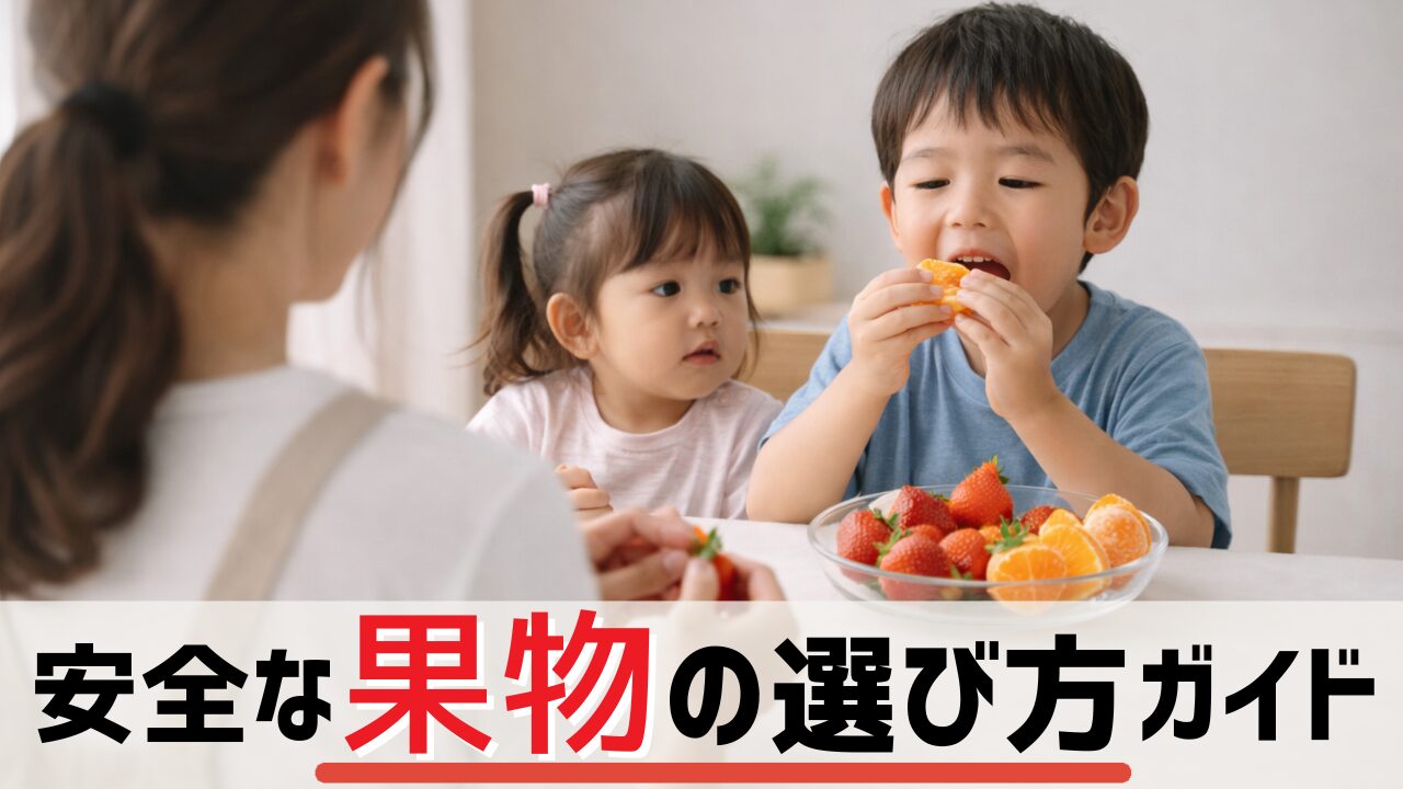 子どもに安心な果物を食べさせる家庭の様子｜みかんといちごを食べる兄妹