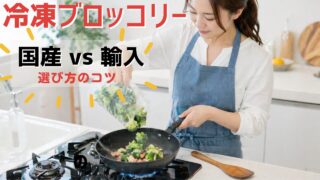 冷凍ブロッコリーをフライパンで調理する主婦の様子｜国産を選ぶイメージ