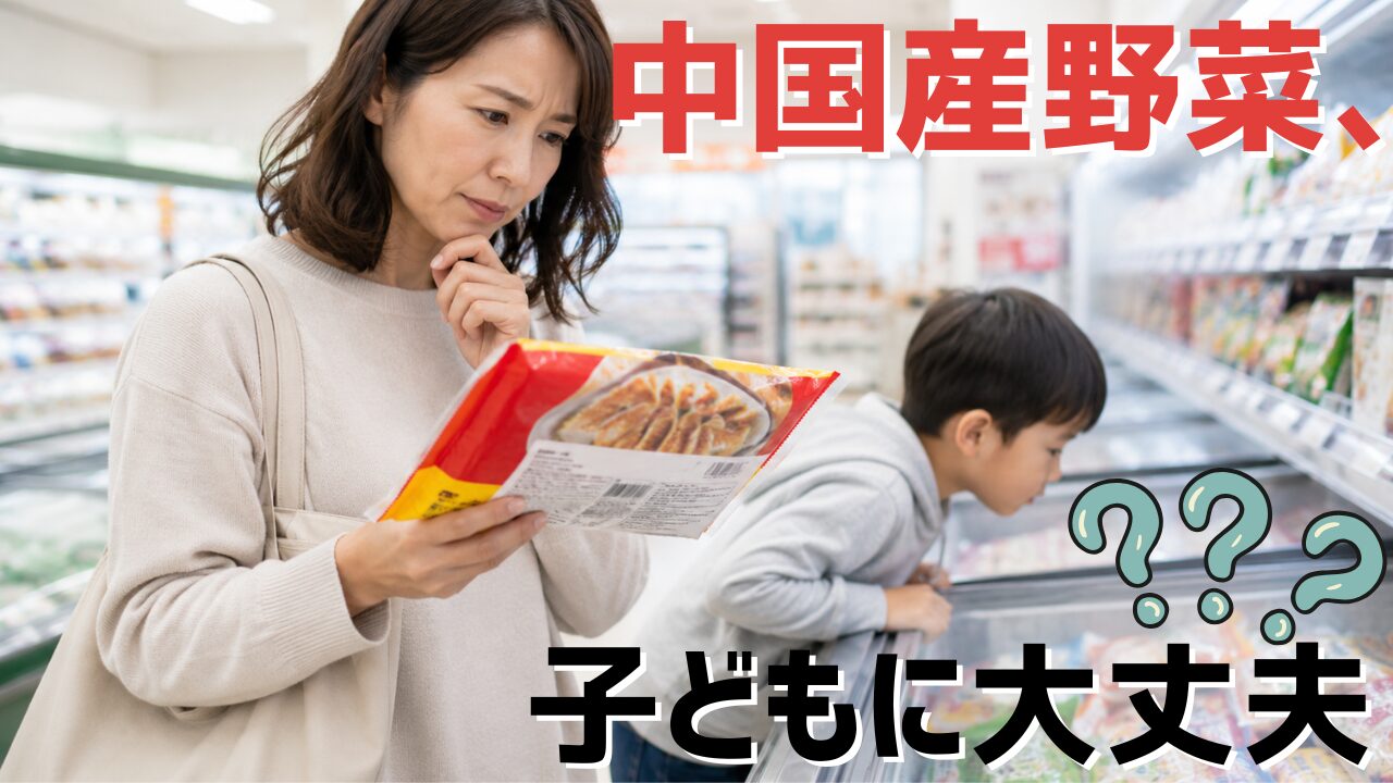 冷凍食品の原材料ラベルを見る母親と冷凍コーナーを覗く子どもの様子｜中国産野菜の安全性を考えるイメージ