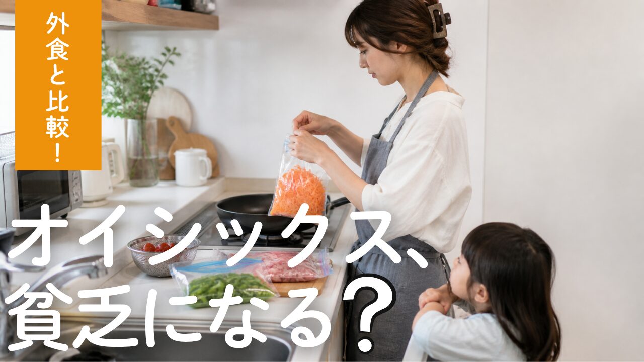 ミールキットで料理をする母親と空腹の子どもの様子｜オイシックスの食費を考えるイメージ