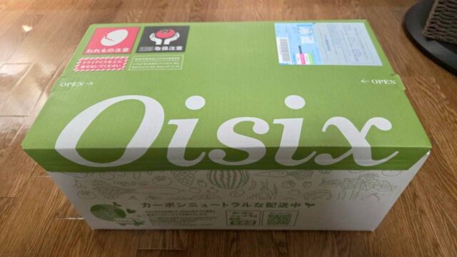 お試しセットが送られてきたダンボール