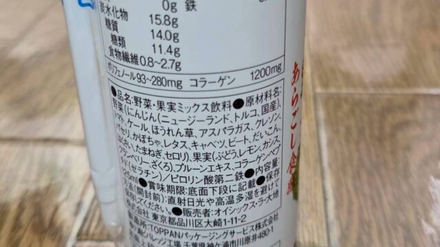 オイシックスの野菜ジュース