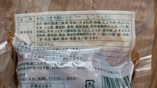 オイシックスの肉団子の原材料