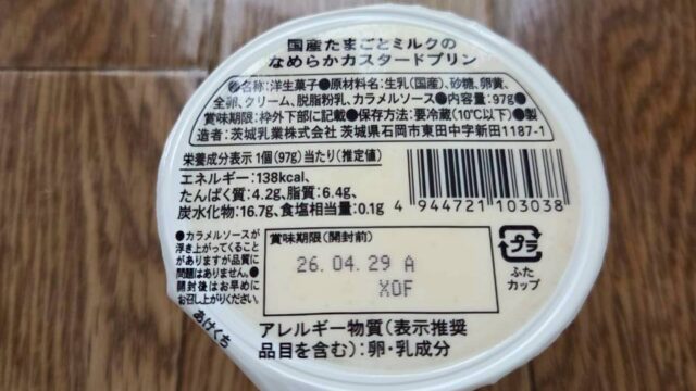 オイシックスのプリン